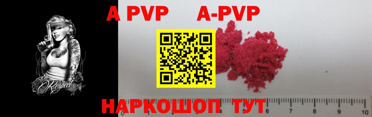 Alfa_PVP Соль  А ПВП VHQ  Кузнецк  Вход с VPN 