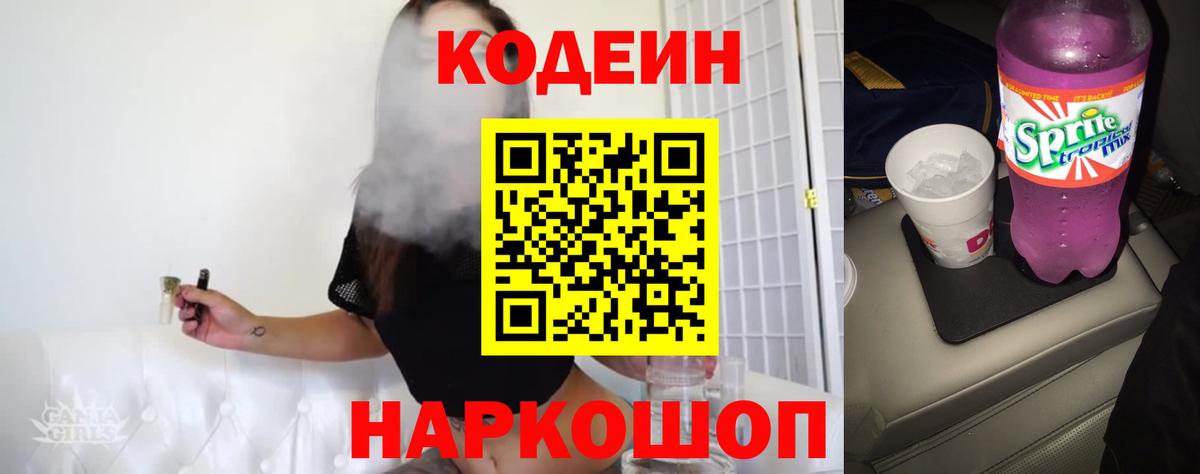 Codein Purple Drank  Вход с VPN  Кузнецк  Кодеиновый сироп Lean Purple Drank 