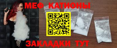 мяу мяу кристалл Канаш