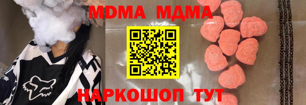 Кузнецк  MDMA кристаллы  Вход с VPN  МДМА молли 