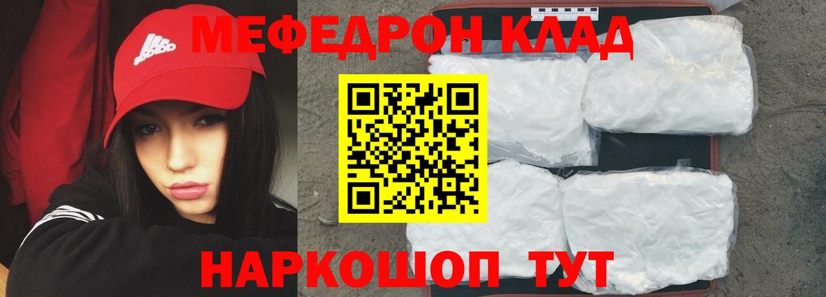 МЕФ  Мефедрон  МЯУ-МЯУ mephedrone  Кузнецк  даркнет сайт  Вход с VPN  МЯУ-МЯУ кристаллы 